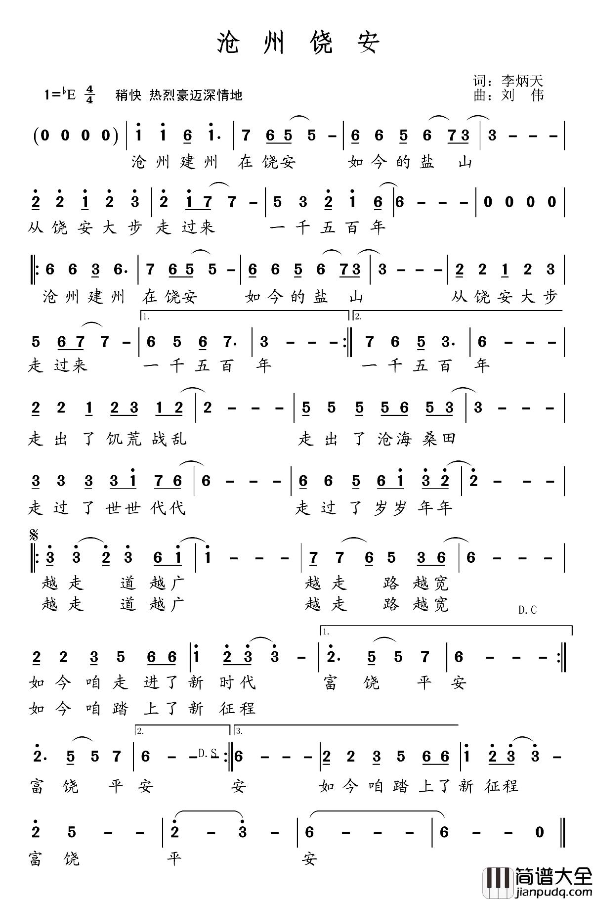 沧州饶安简谱_李炳天词/刘伟曲张艳君_