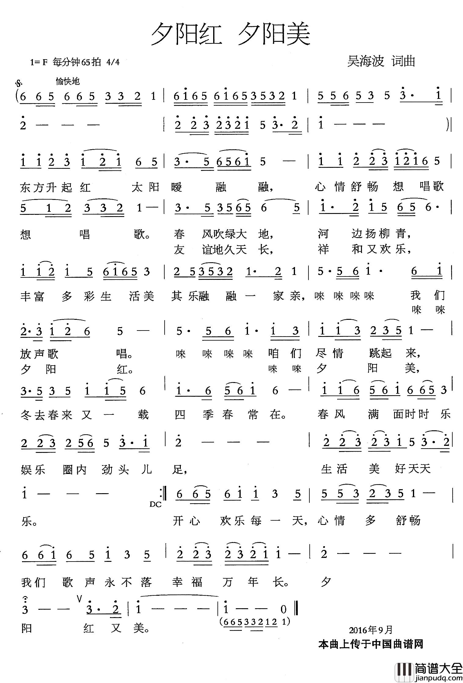 夕阳红夕阳美简谱_吴海波词_吴海波曲