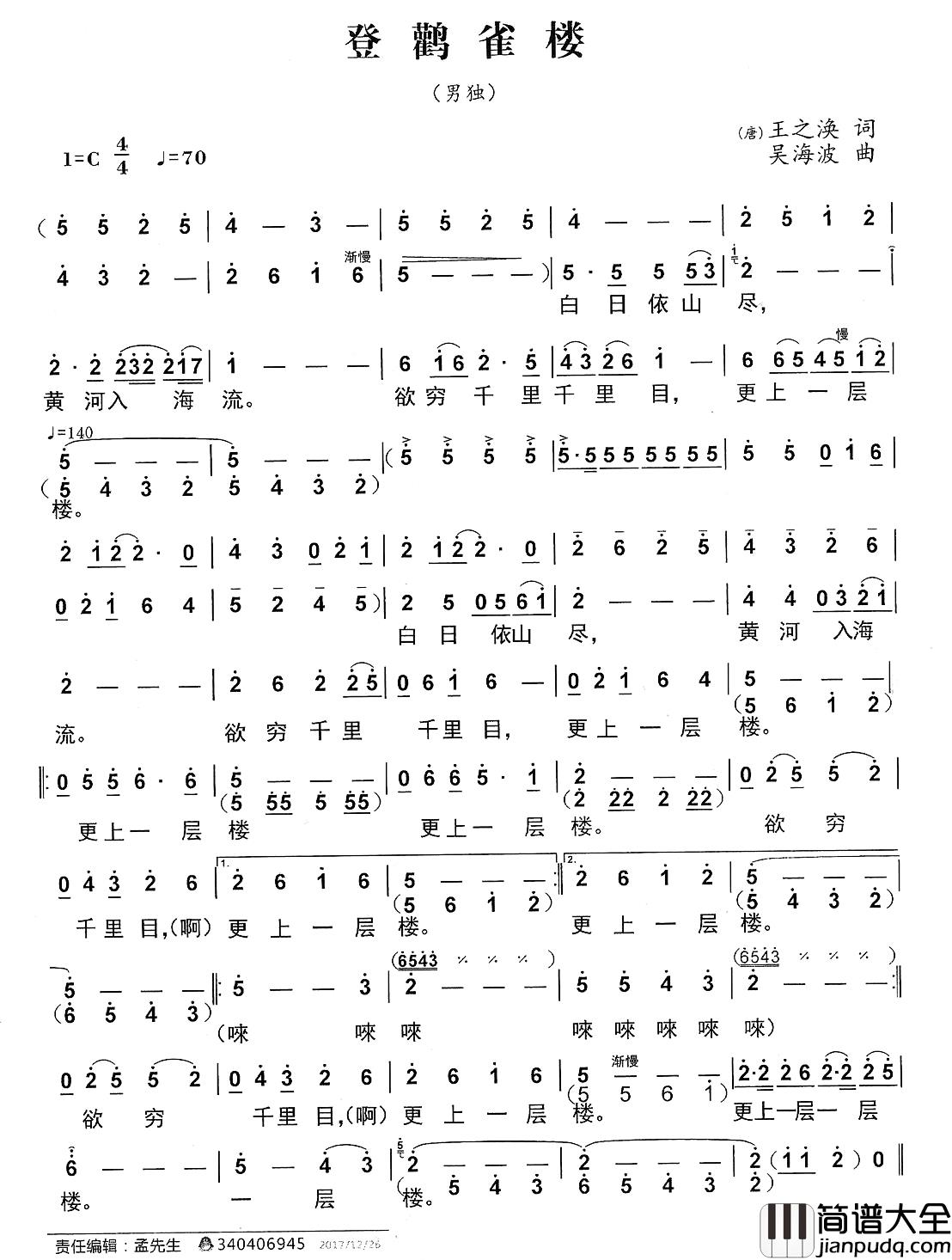 登鹳雀楼简谱_王之涣词_吴海波曲