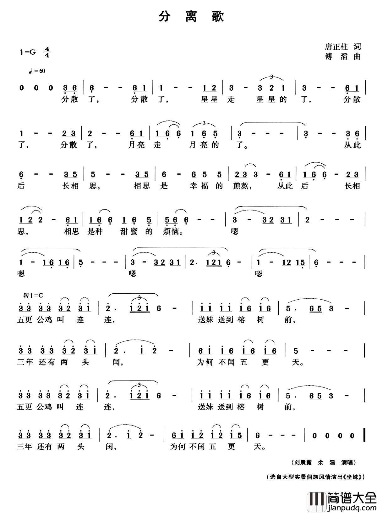 分离歌简谱_唐正柱词/傅滔曲