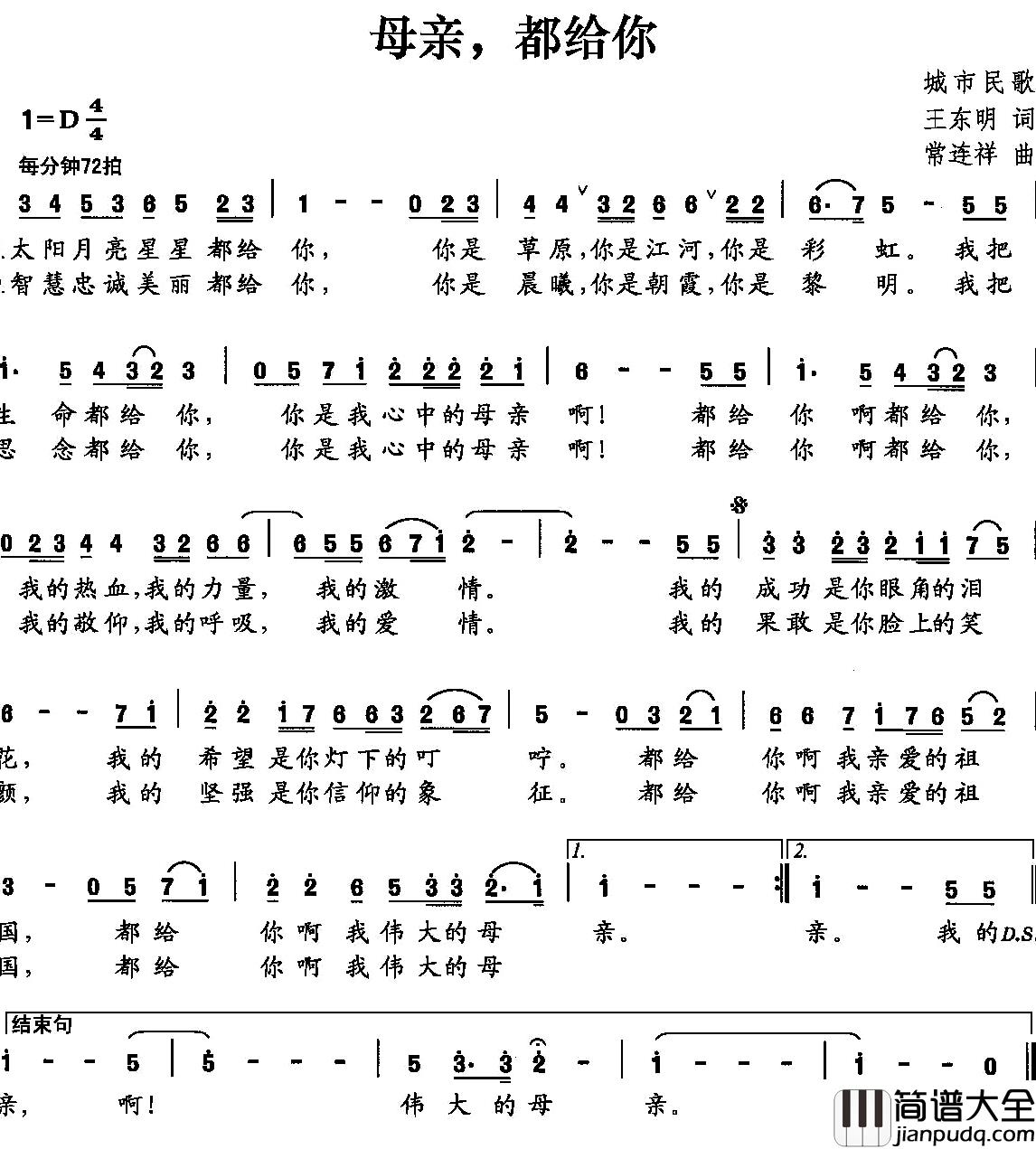 母亲,都给你简谱_王东明词/常连祥曲袁冰_