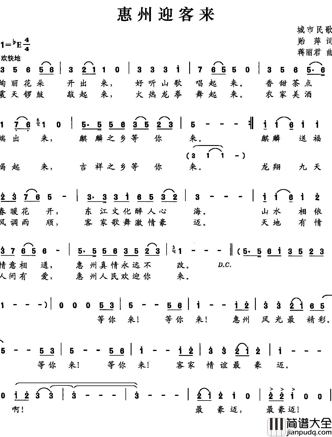 惠州迎客来简谱_贻萍词/蒋丽君曲