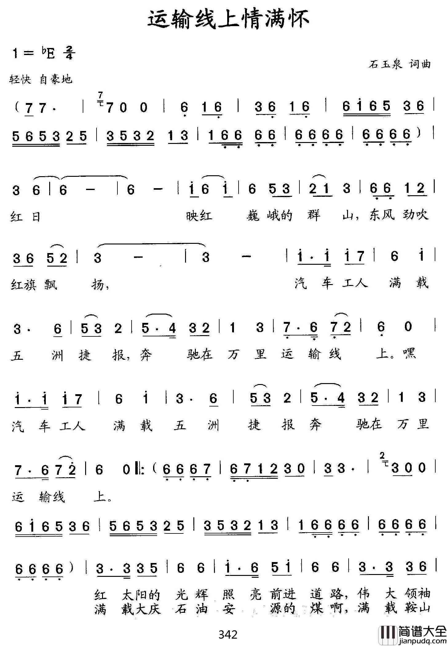 运输线上情满怀简谱_石玉泉词/石玉泉曲