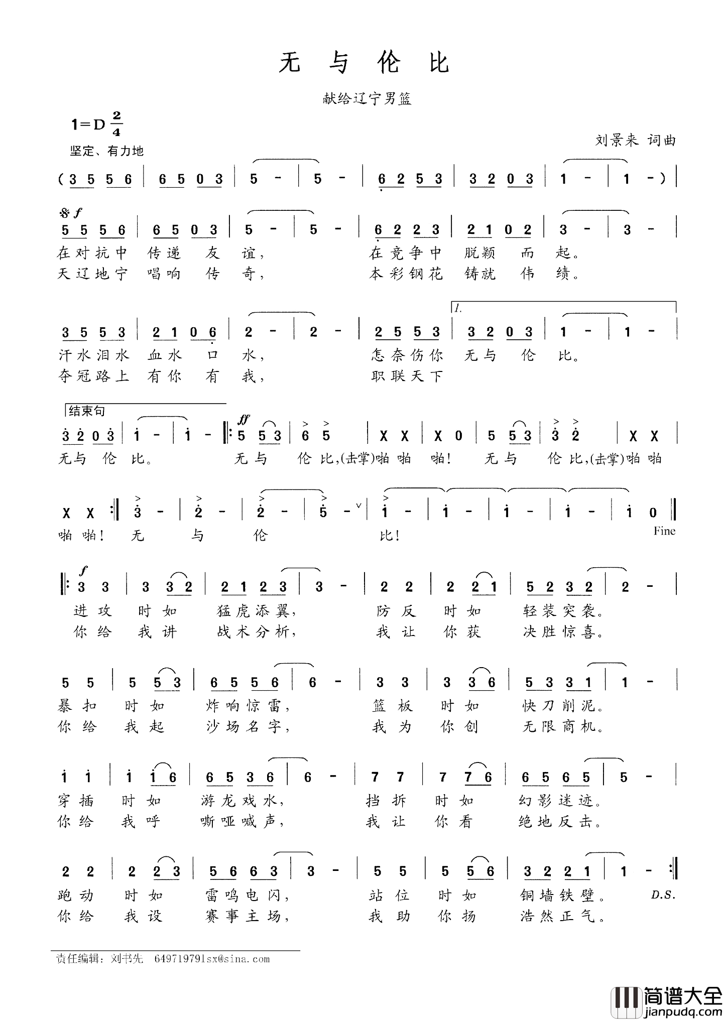 无与伦比简谱_刘景来词_刘景来曲