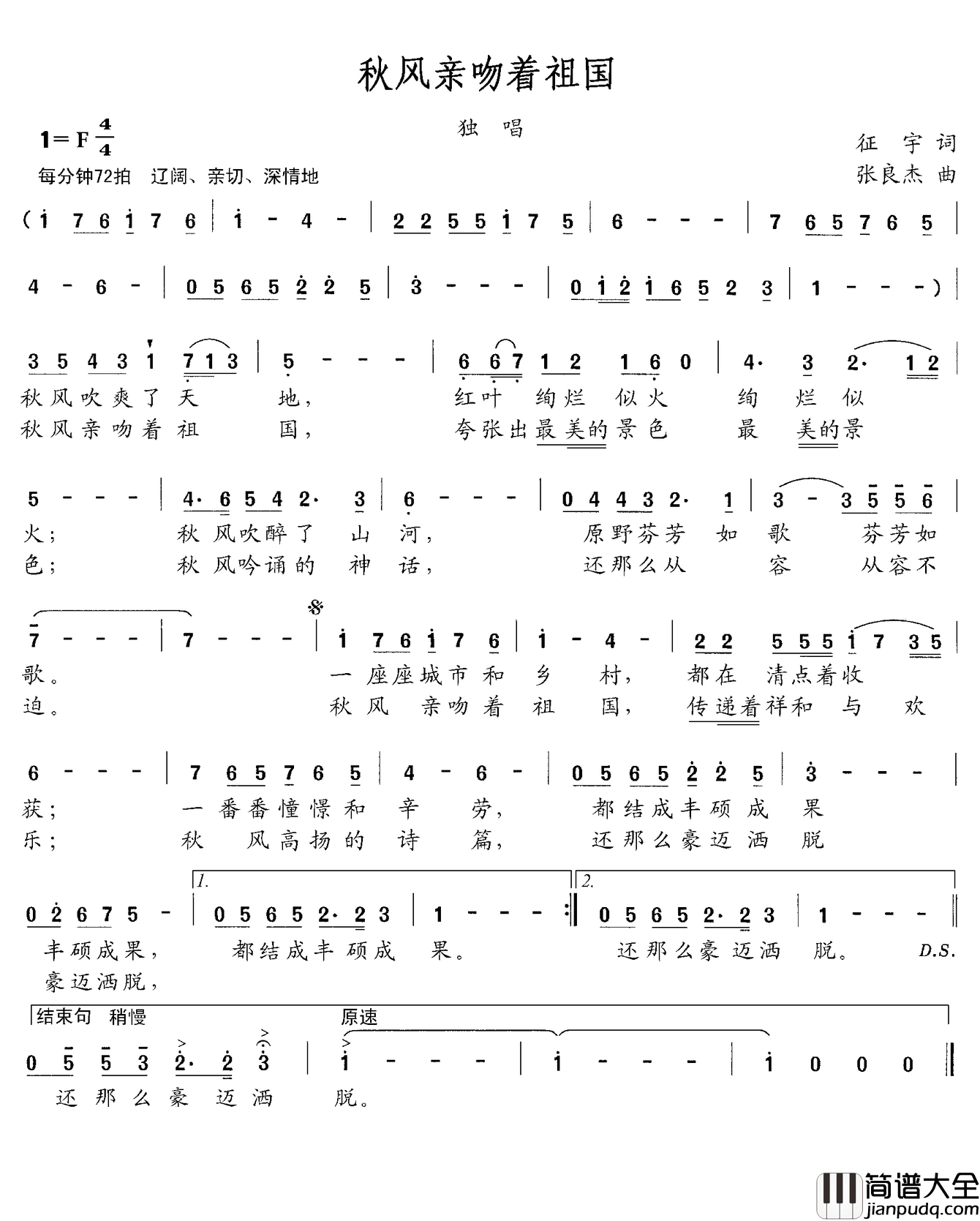秋风亲吻着祖国简谱_征宇词_张良杰曲