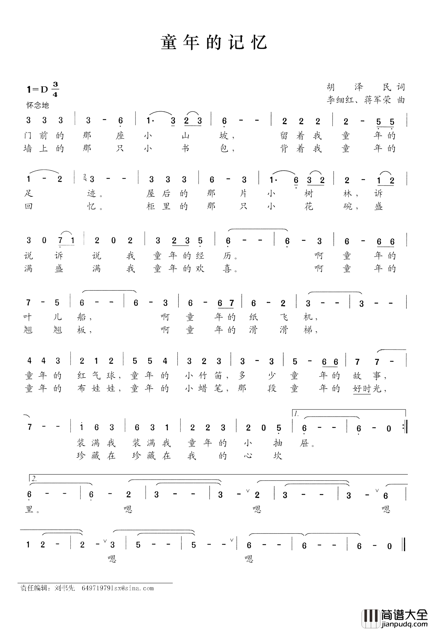 童年的记忆简谱_胡泽民词_李细红,蒋军荣曲