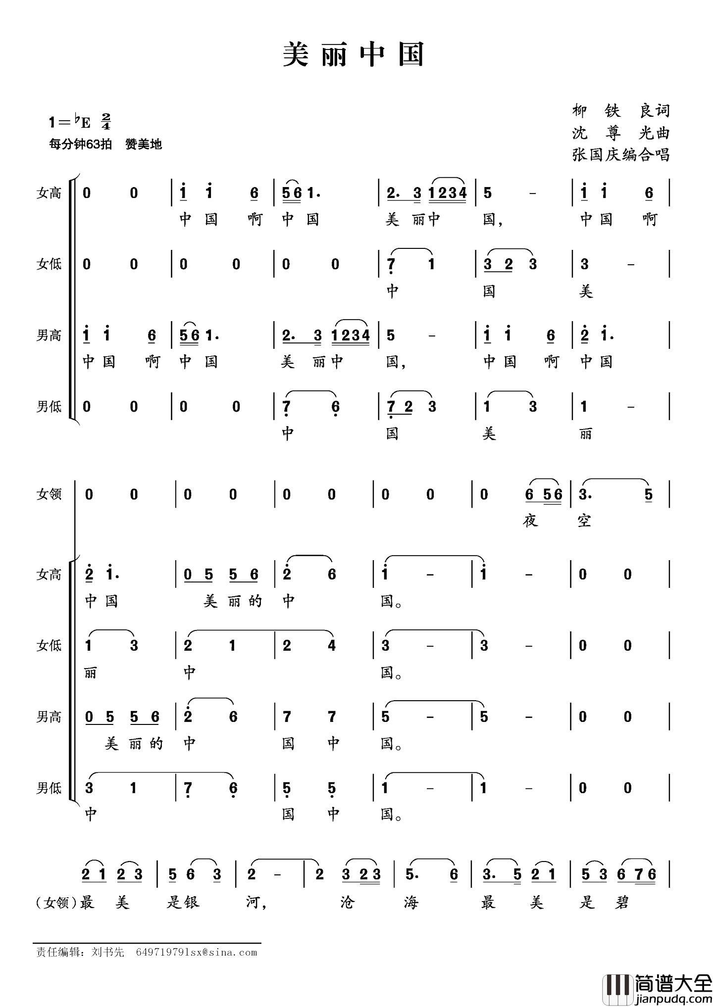 美丽中国简谱_柳铁良词_沈尊光曲