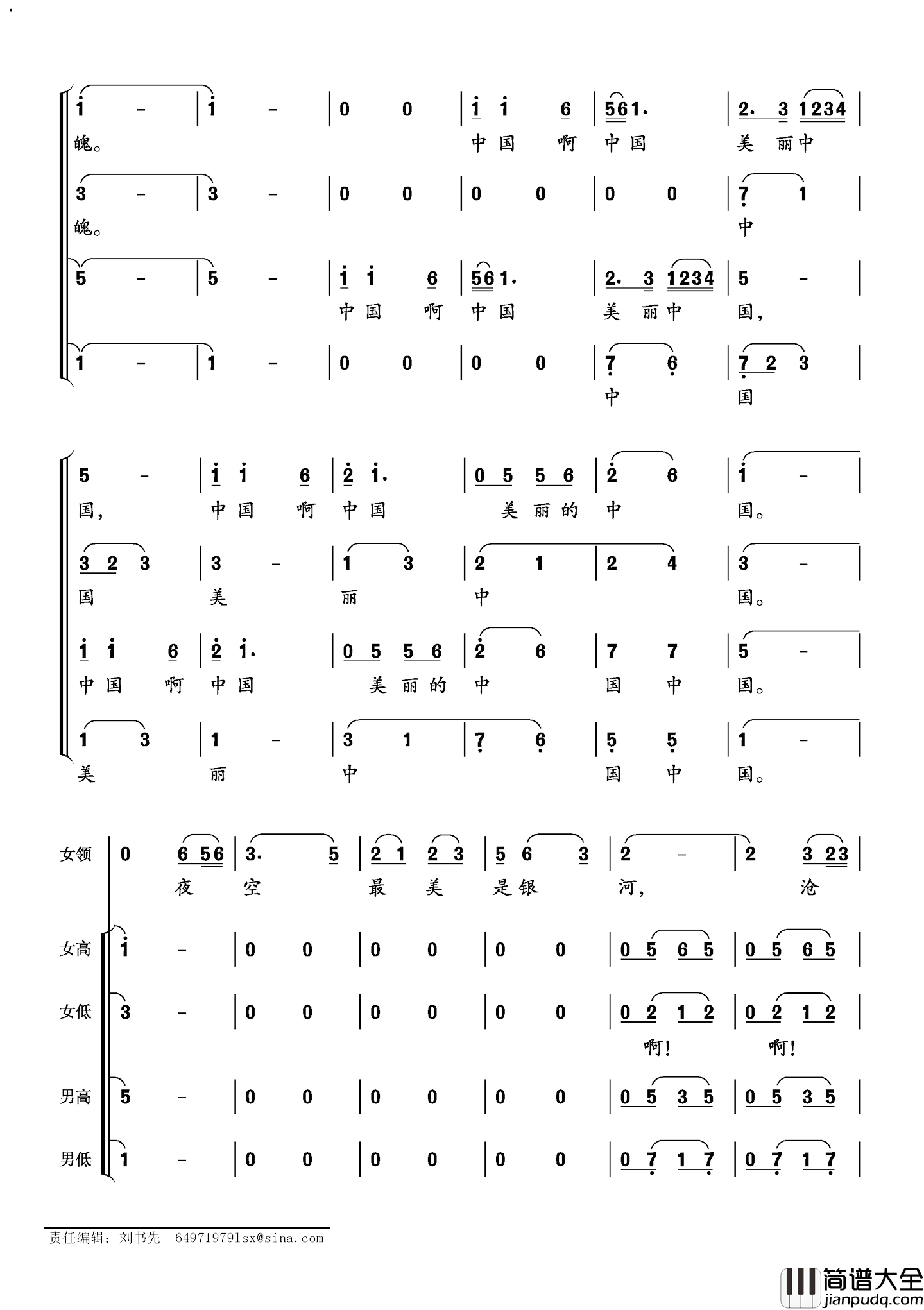 美丽中国简谱_柳铁良词_沈尊光曲