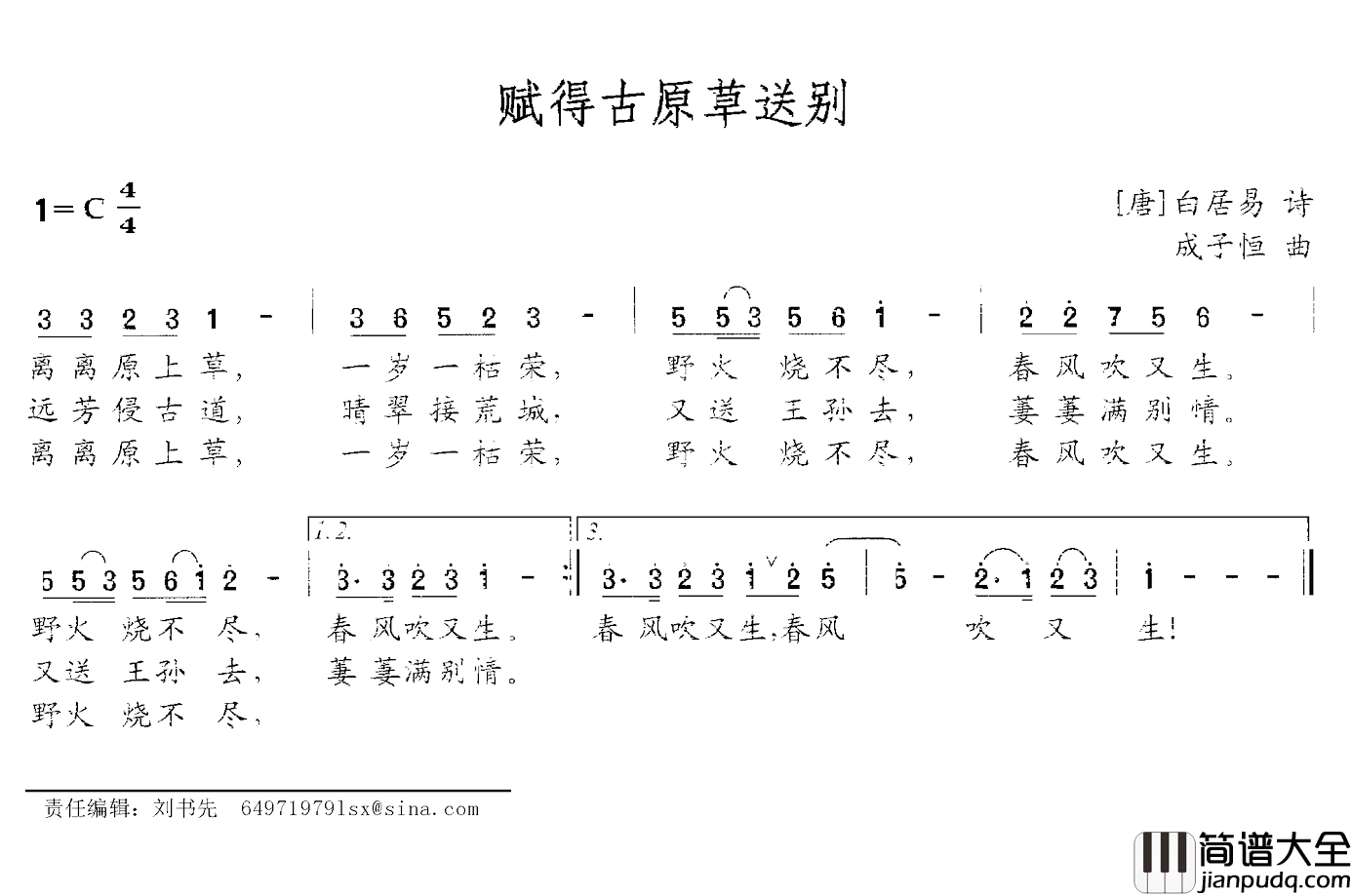 赋得古原草送别简谱_白居易词_成子恒曲