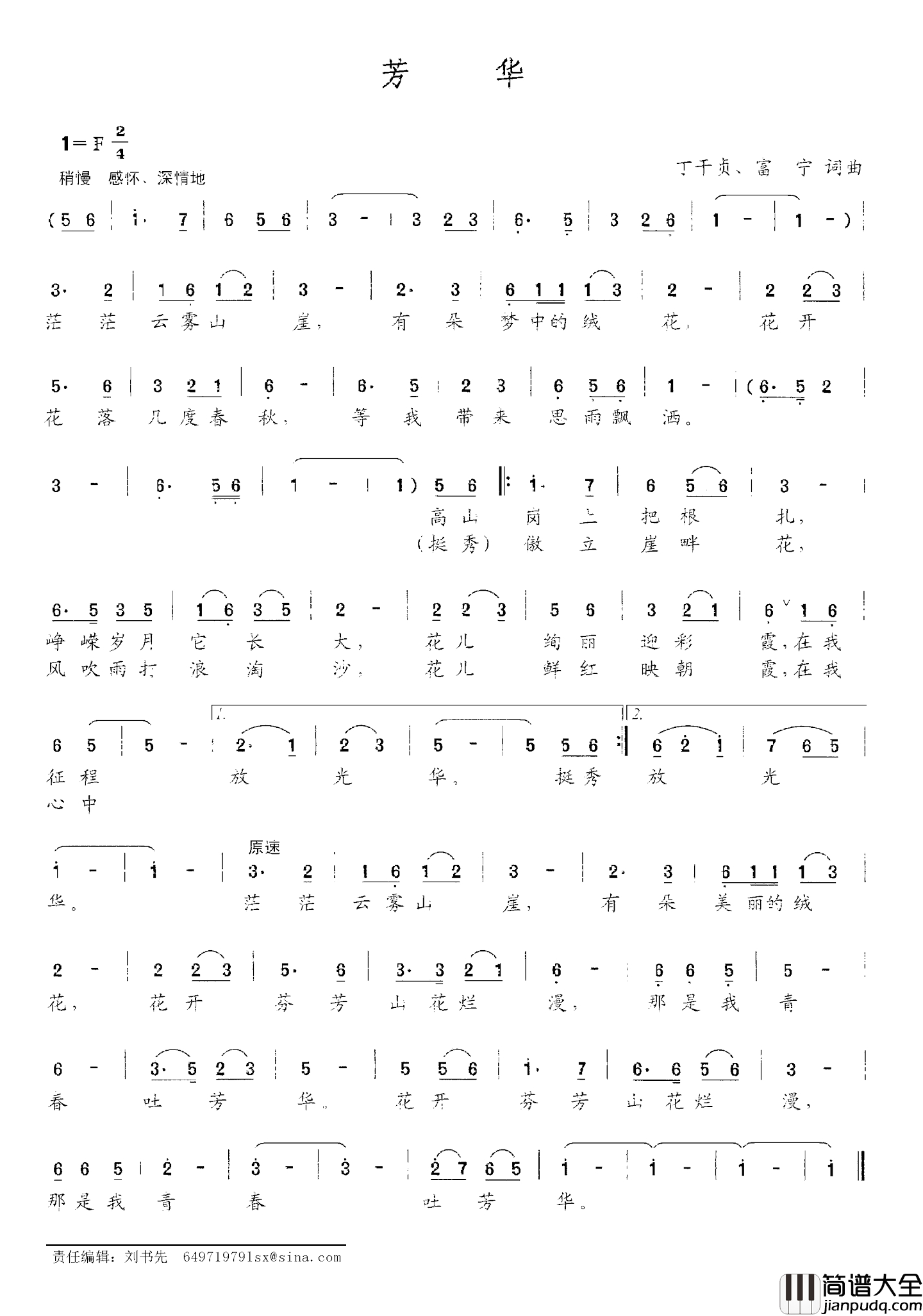 芳华简谱_丁干贞、富宁词_丁干贞、富宁曲