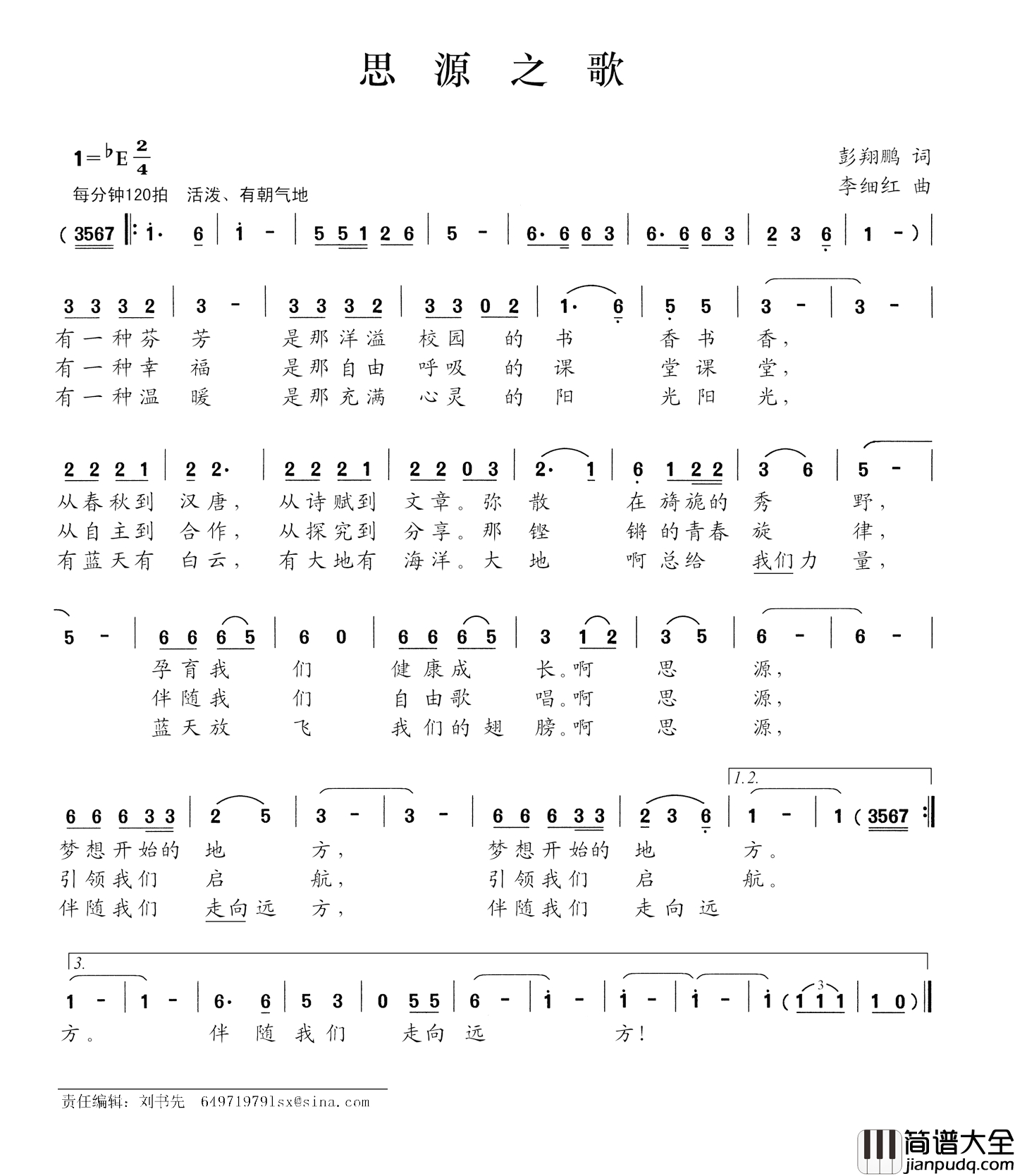 思源之歌简谱_彭翔鹏词_李细红曲