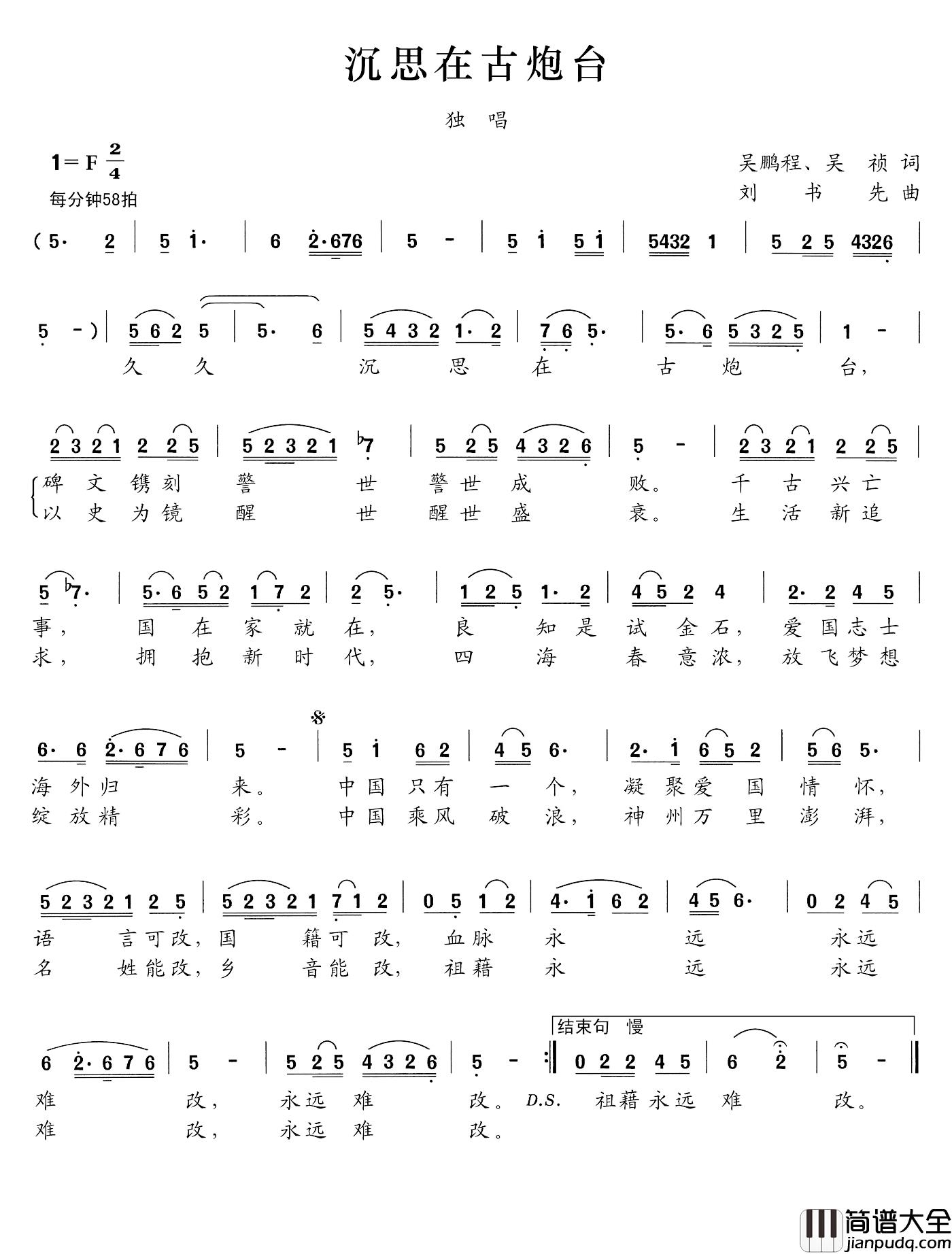 沉思在古炮台简谱_吴鹏程、吴祯词_刘书先曲
