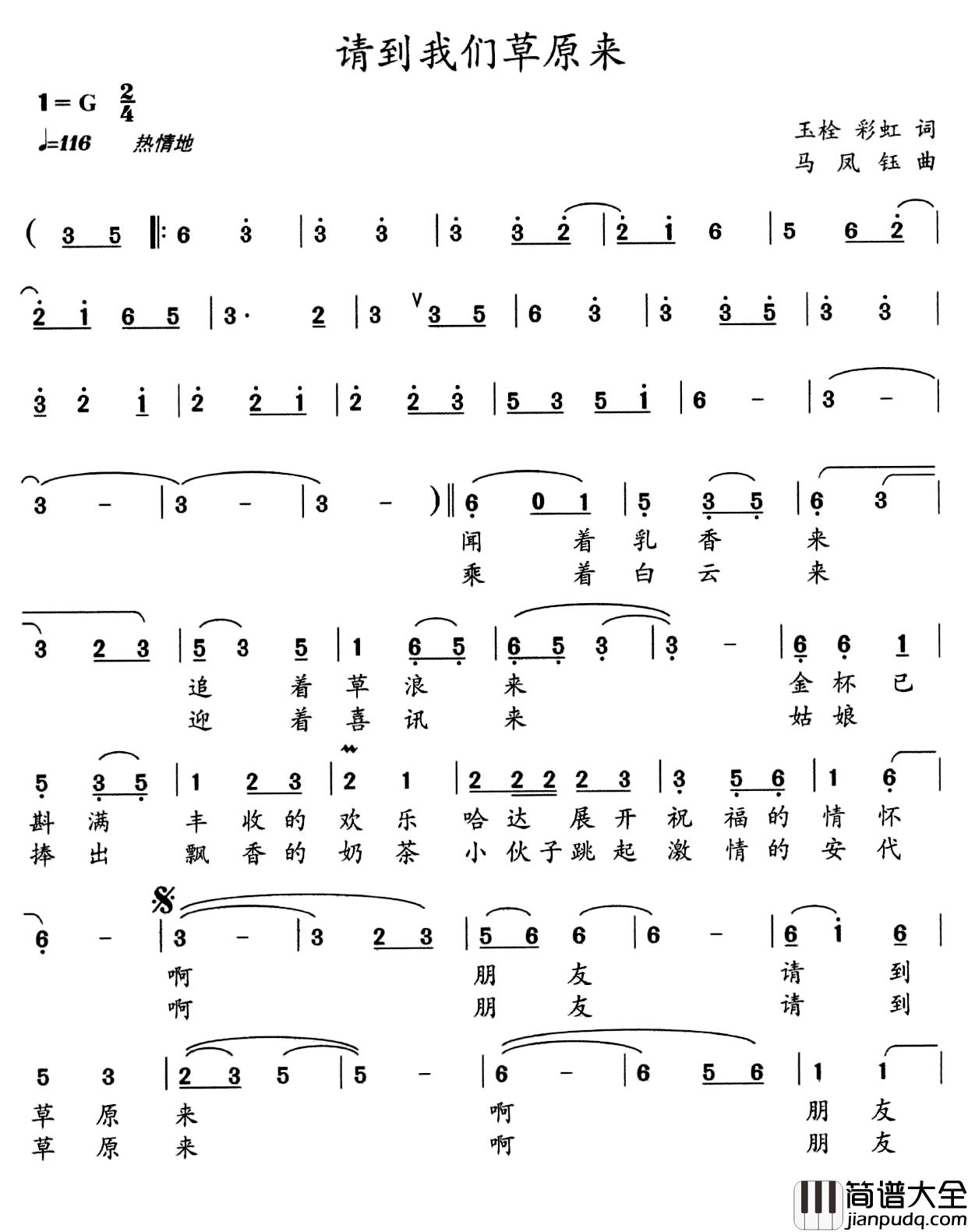请到我们草原来简谱_玉栓、彩虹词/马凤钰曲天骏_