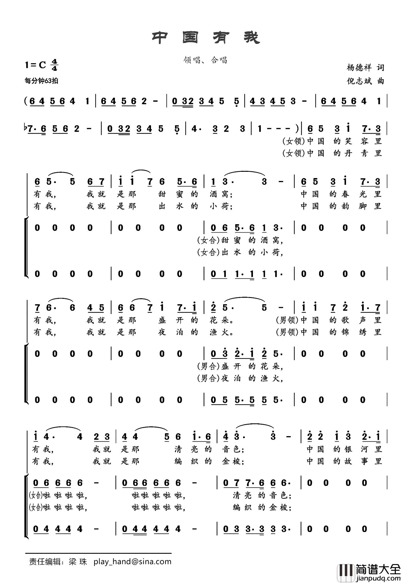 中国有我简谱_杨德祥词_倪志斌曲
