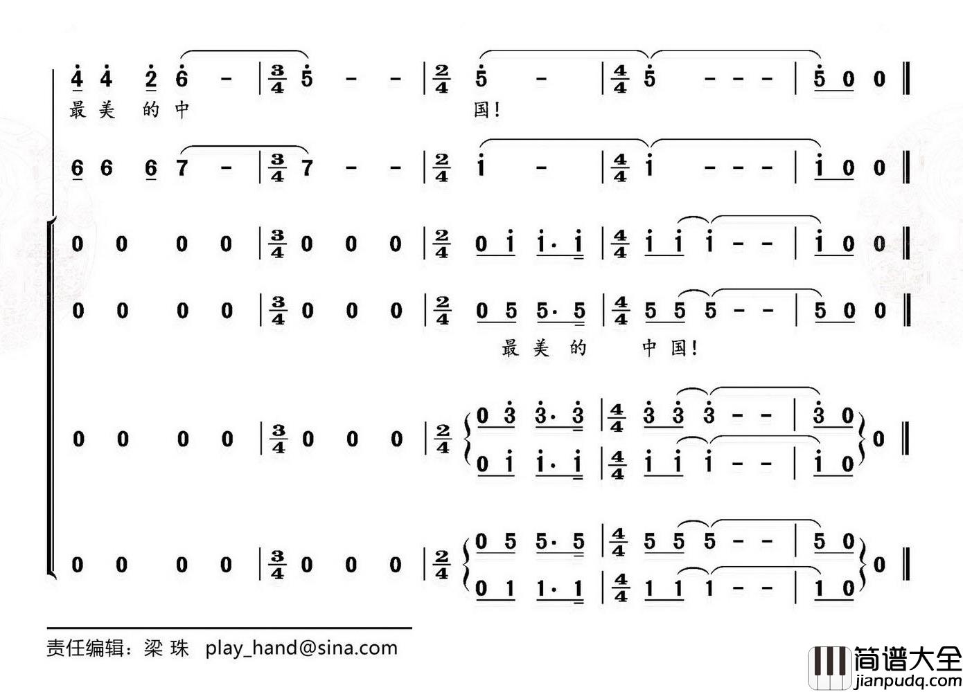 中国有我简谱_杨德祥词_倪志斌曲