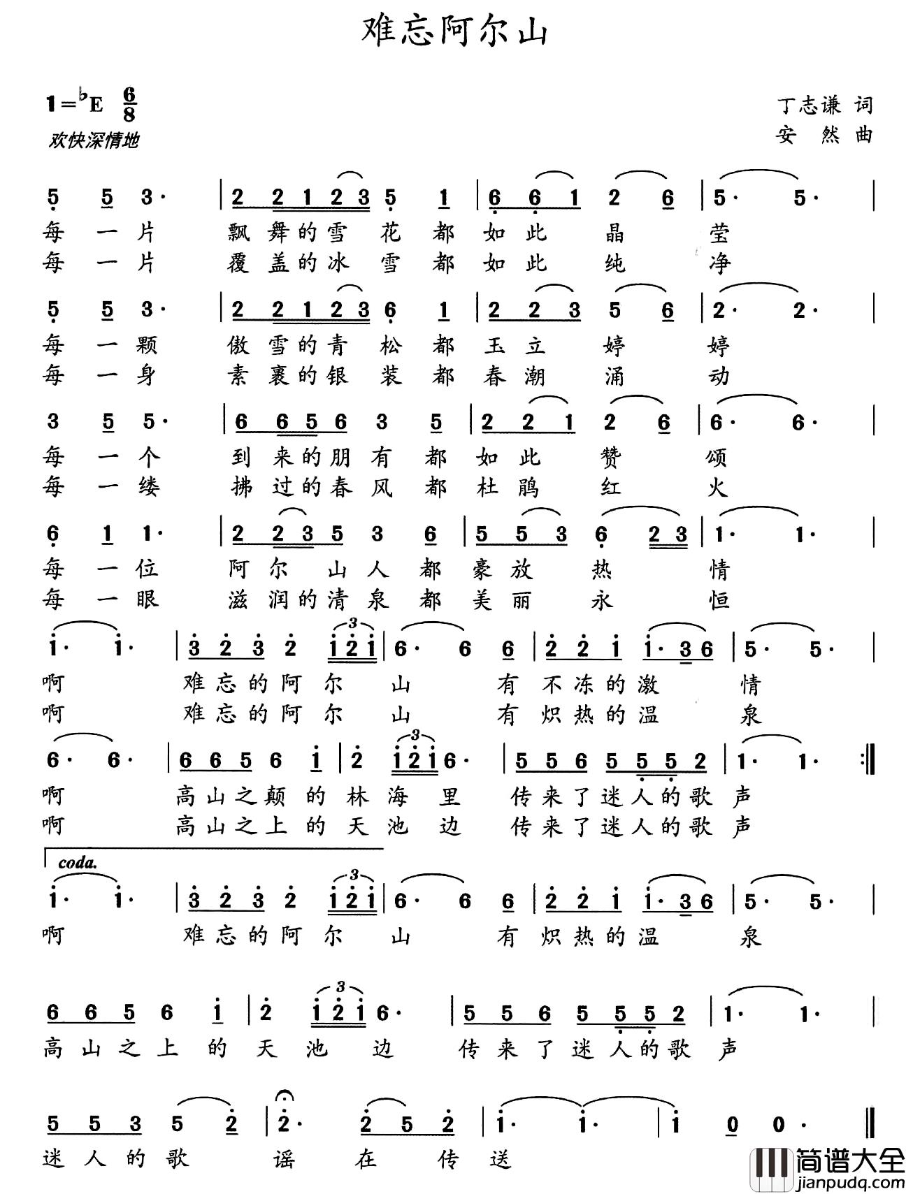 难忘阿尔山简谱_丁志谦词/安然曲