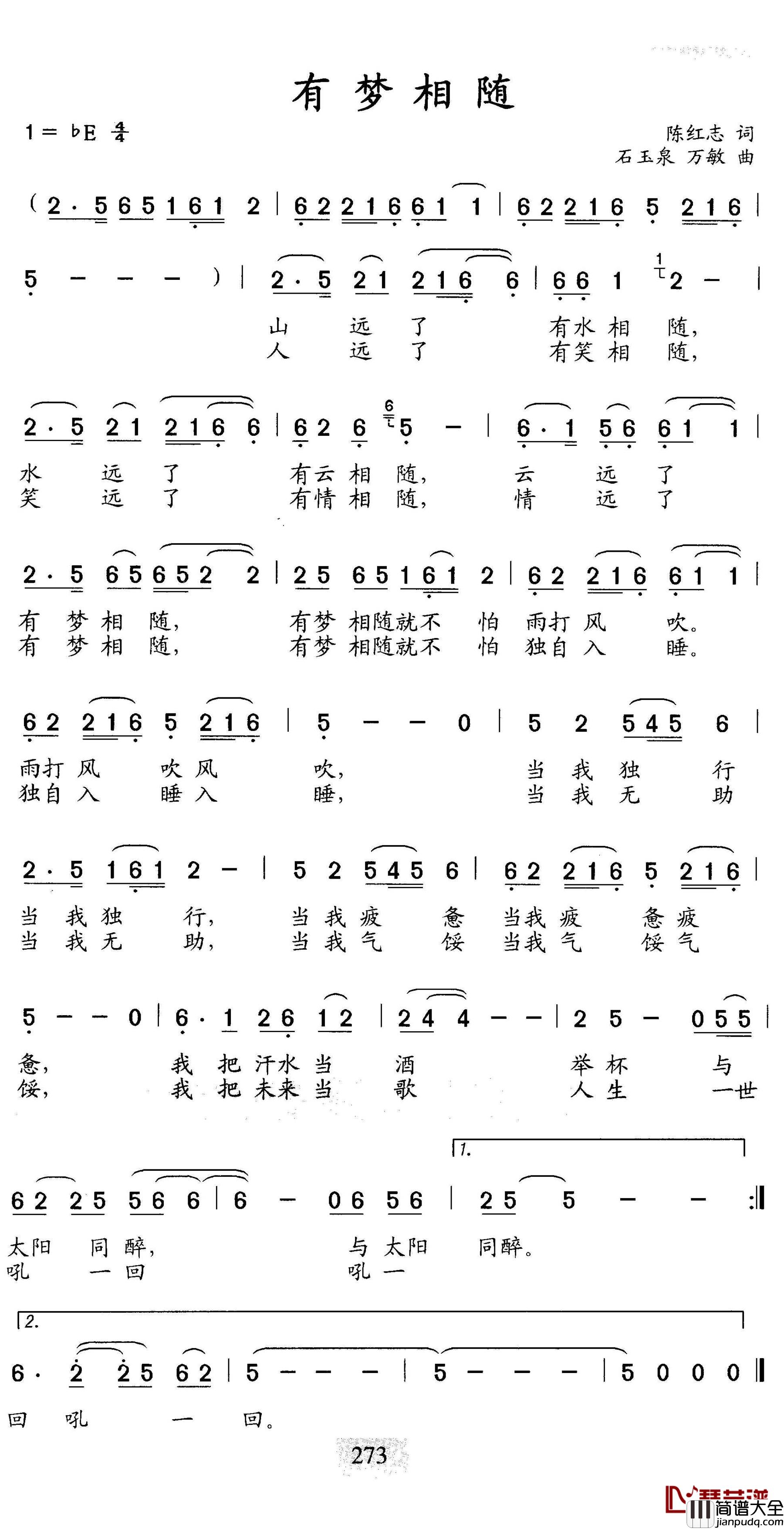 有梦相随简谱_陈红志词/石玉泉曲
