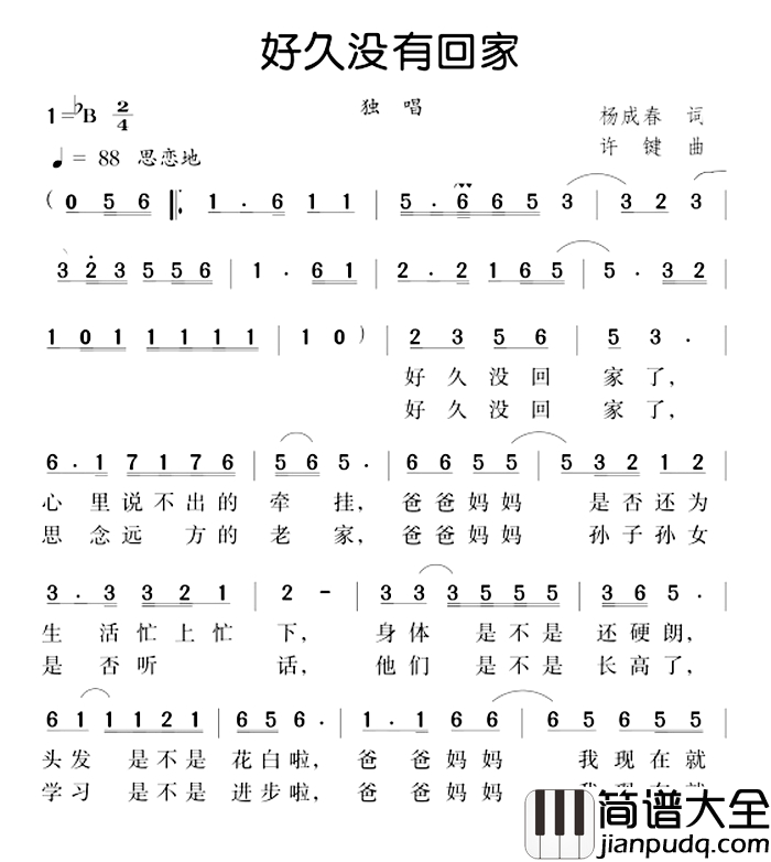 好久没回家简谱_杨成春词_许键曲
