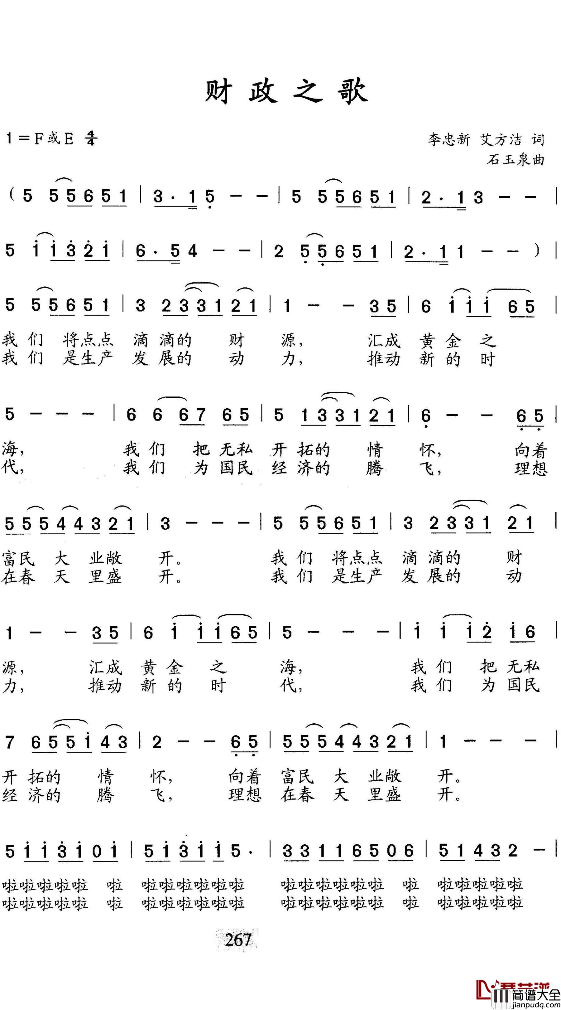 财政之歌简谱_李忠新艾方洁词/石玉泉曲