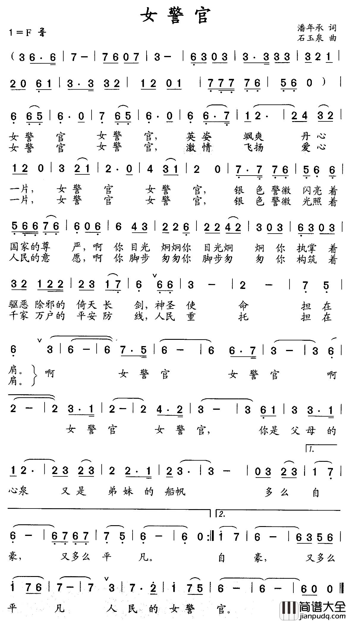 女警官简谱_潘年承词/石玉泉曲