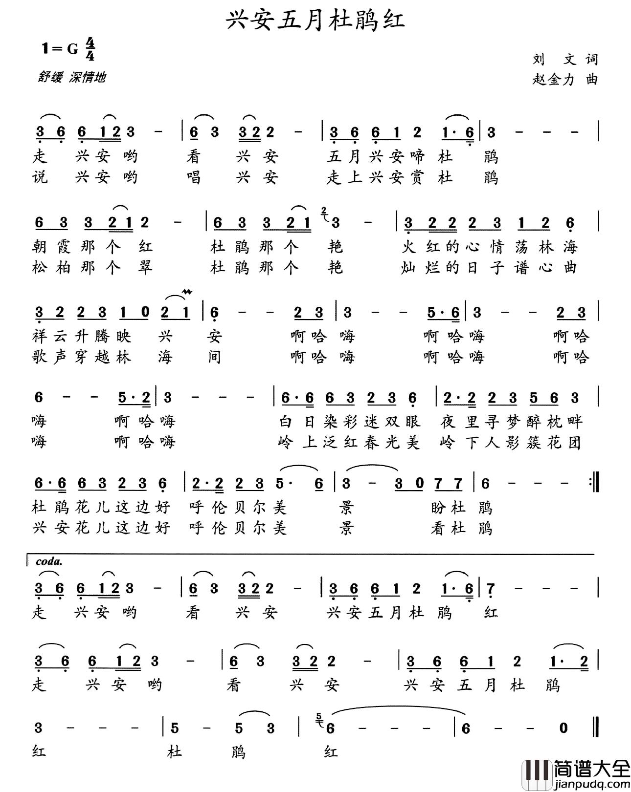 兴安五月杜鹃红简谱_刘文词/赵金力曲