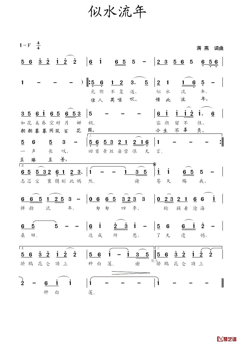 似水流年简谱_蒋燕__词曲