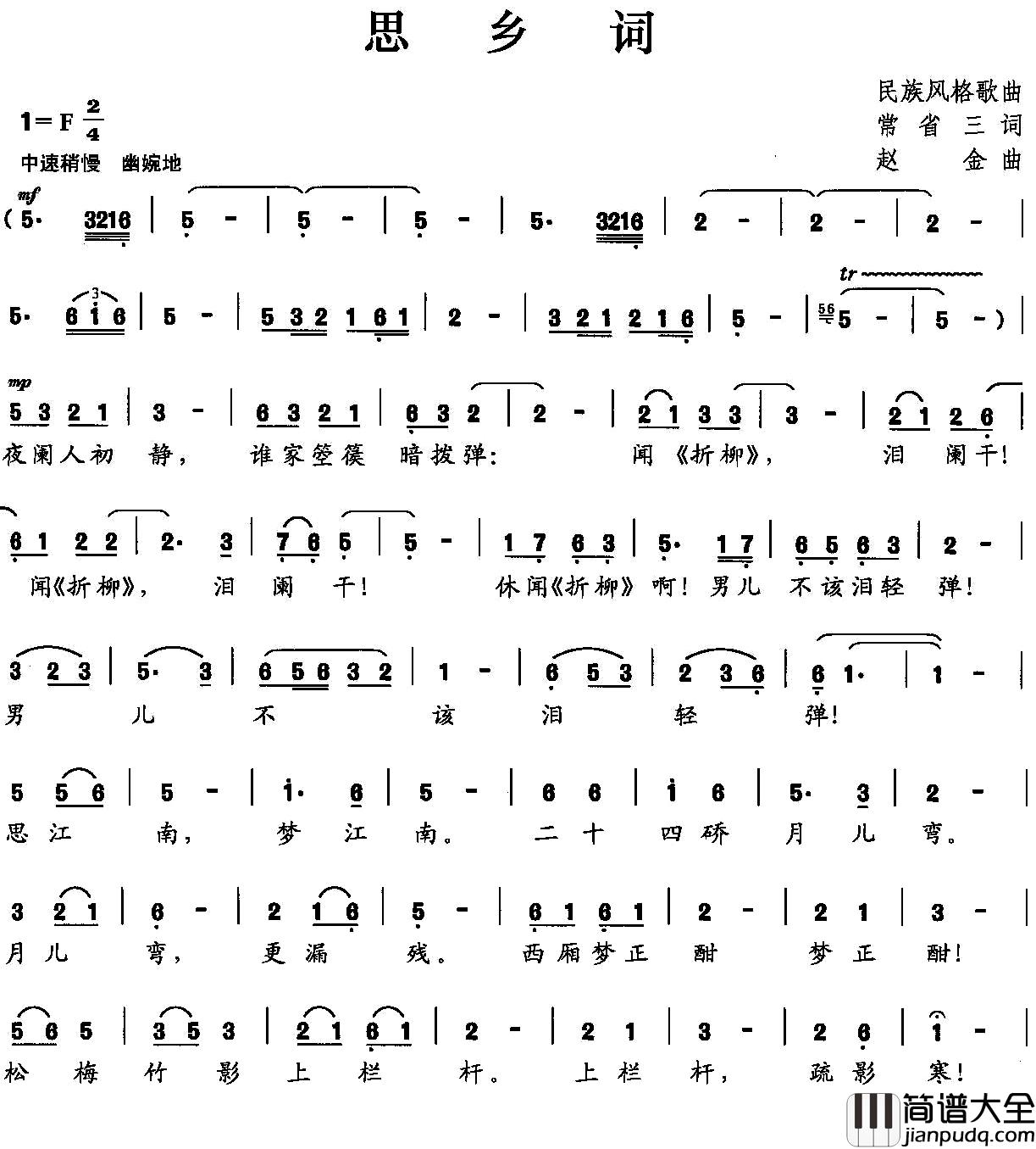 思乡词简谱_常省三词/赵金曲