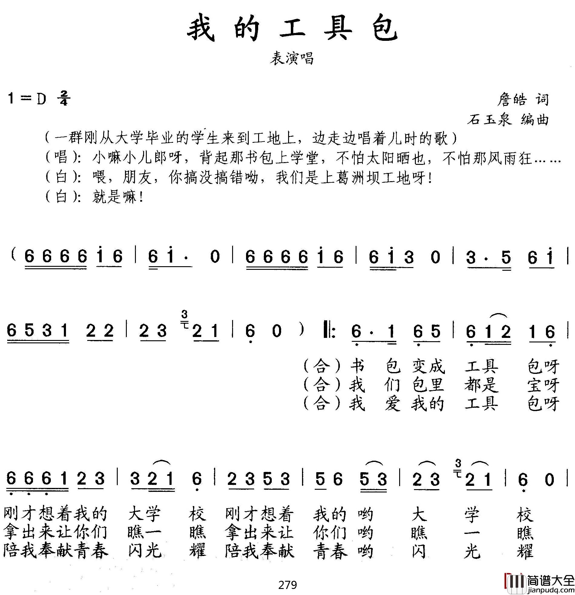 我的工具包简谱_詹皓词/石玉泉曲