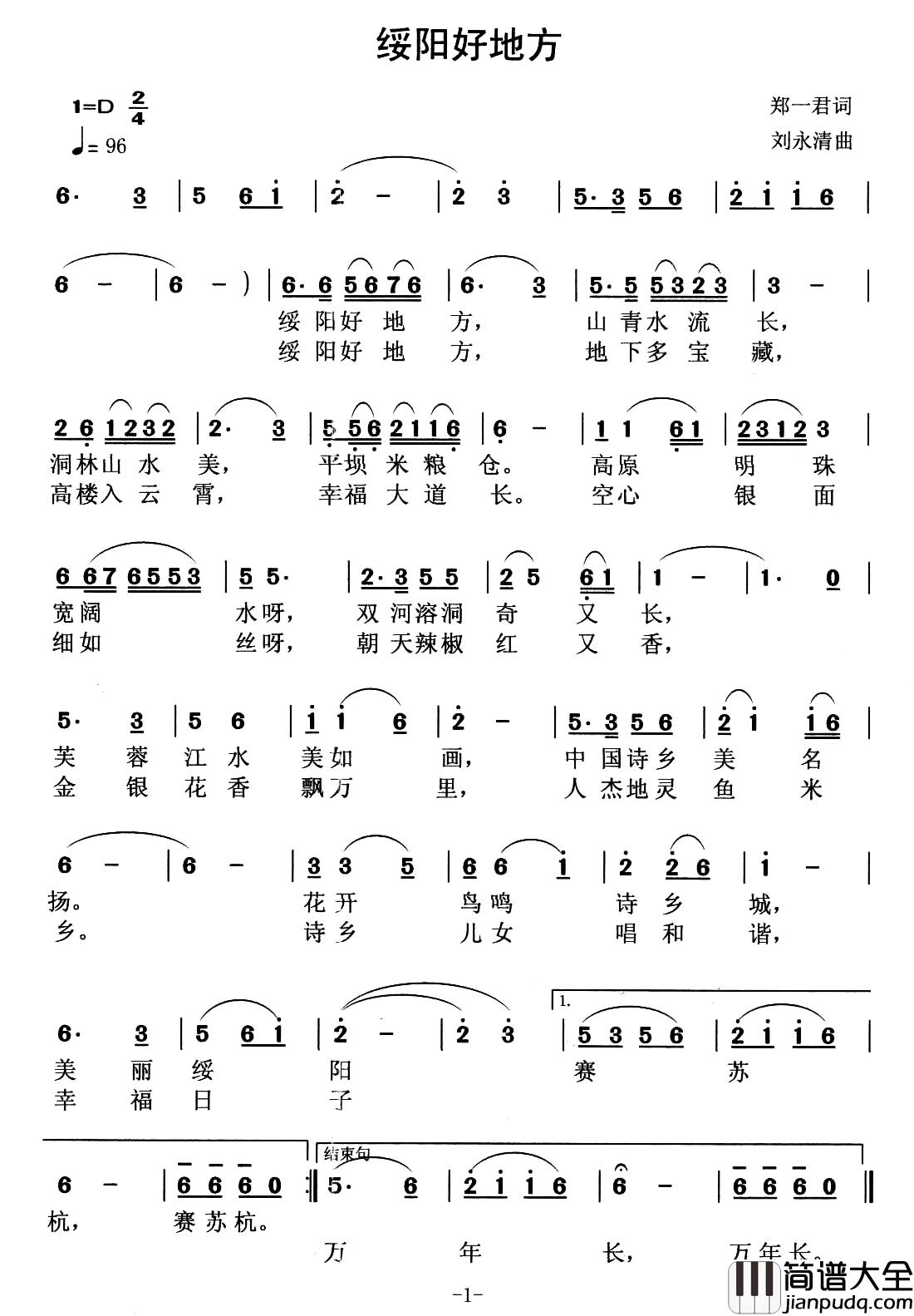 绥阳好地方简谱_郑一君词/刘永清曲