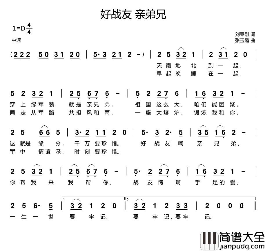 好战友_亲兄弟简谱_刘秉刚词/张玉霞曲