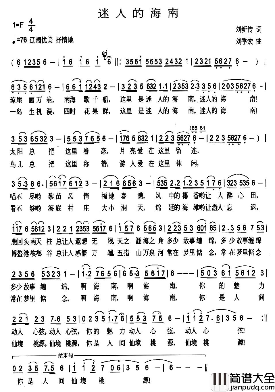 迷人的海南简谱_刘新传词/刘季宏曲