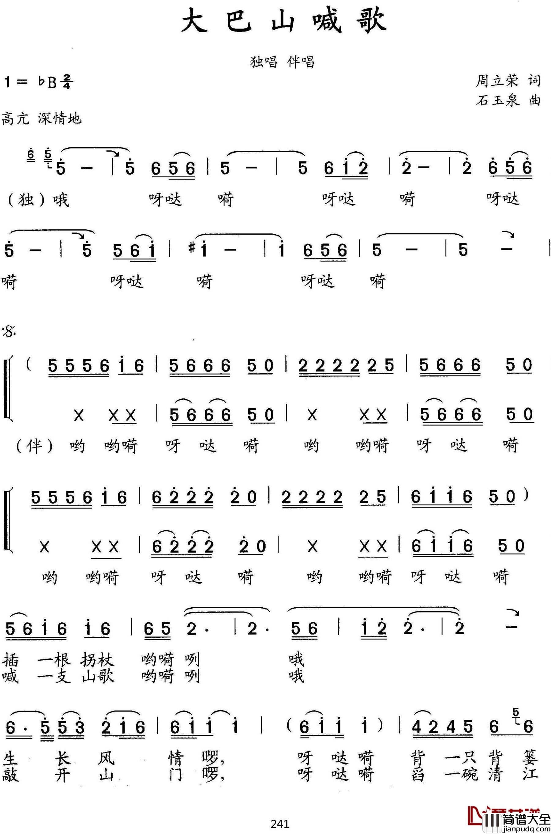 大巴山喊歌简谱_周立荣词/石玉泉曲
