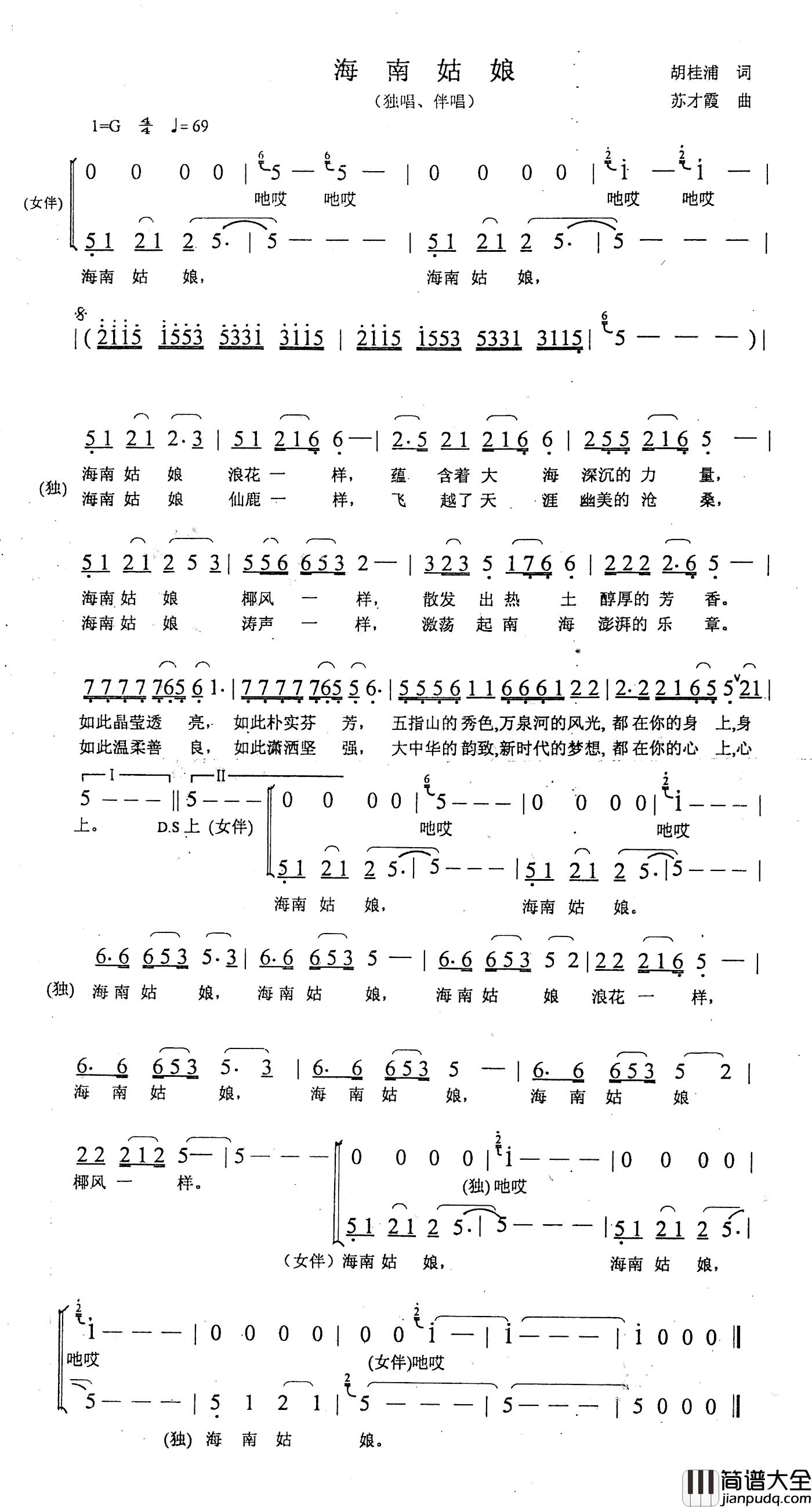 海南姑娘简谱_钟中演唱_胡桂浦词_苏才霞曲钟中_