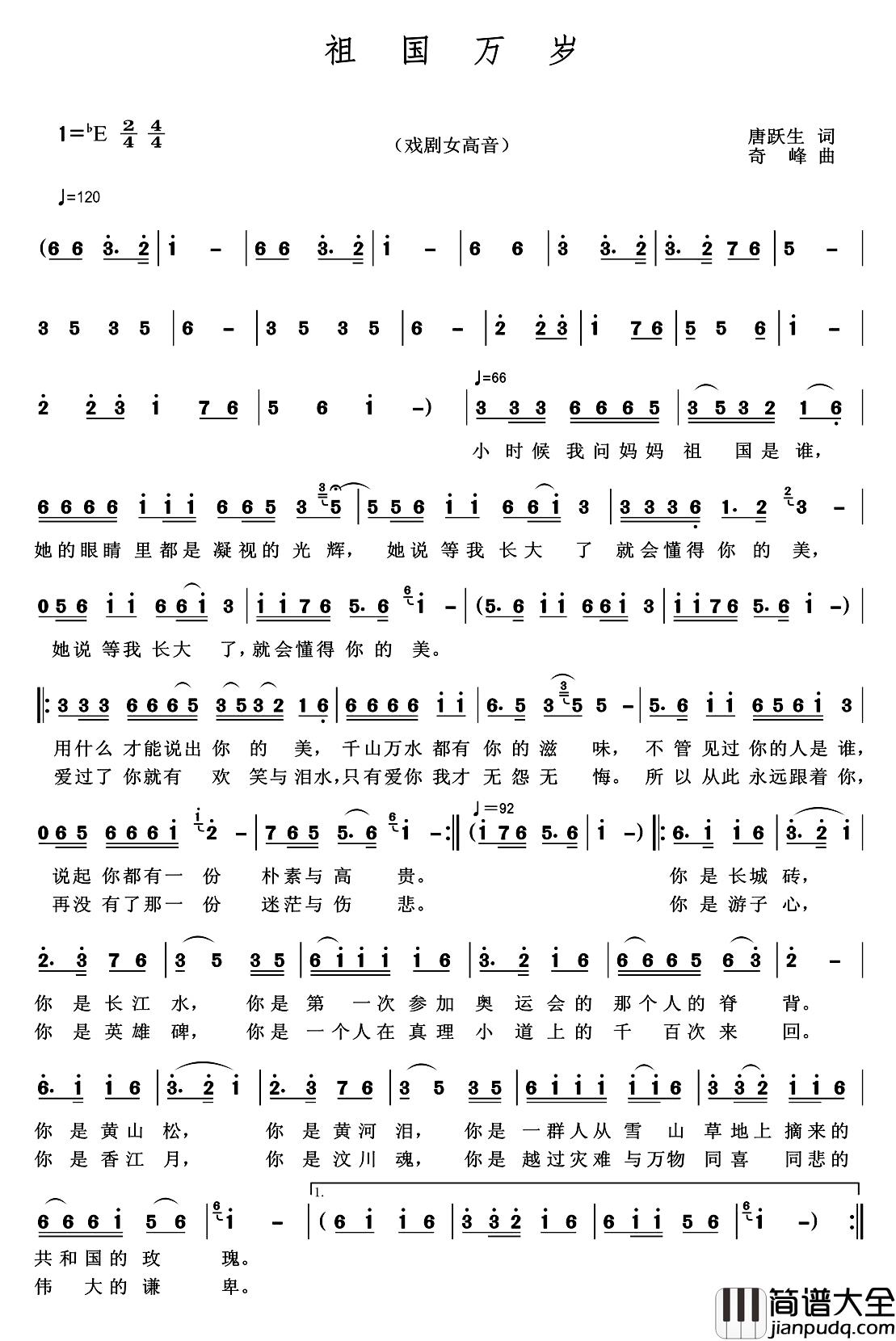祖国万岁简谱_唐跃生词_奇峰曲