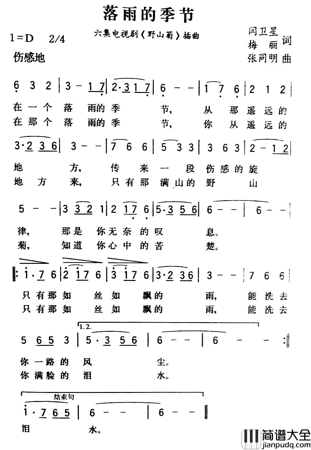 落雨的季节简谱_电视剧_野山菊_插曲