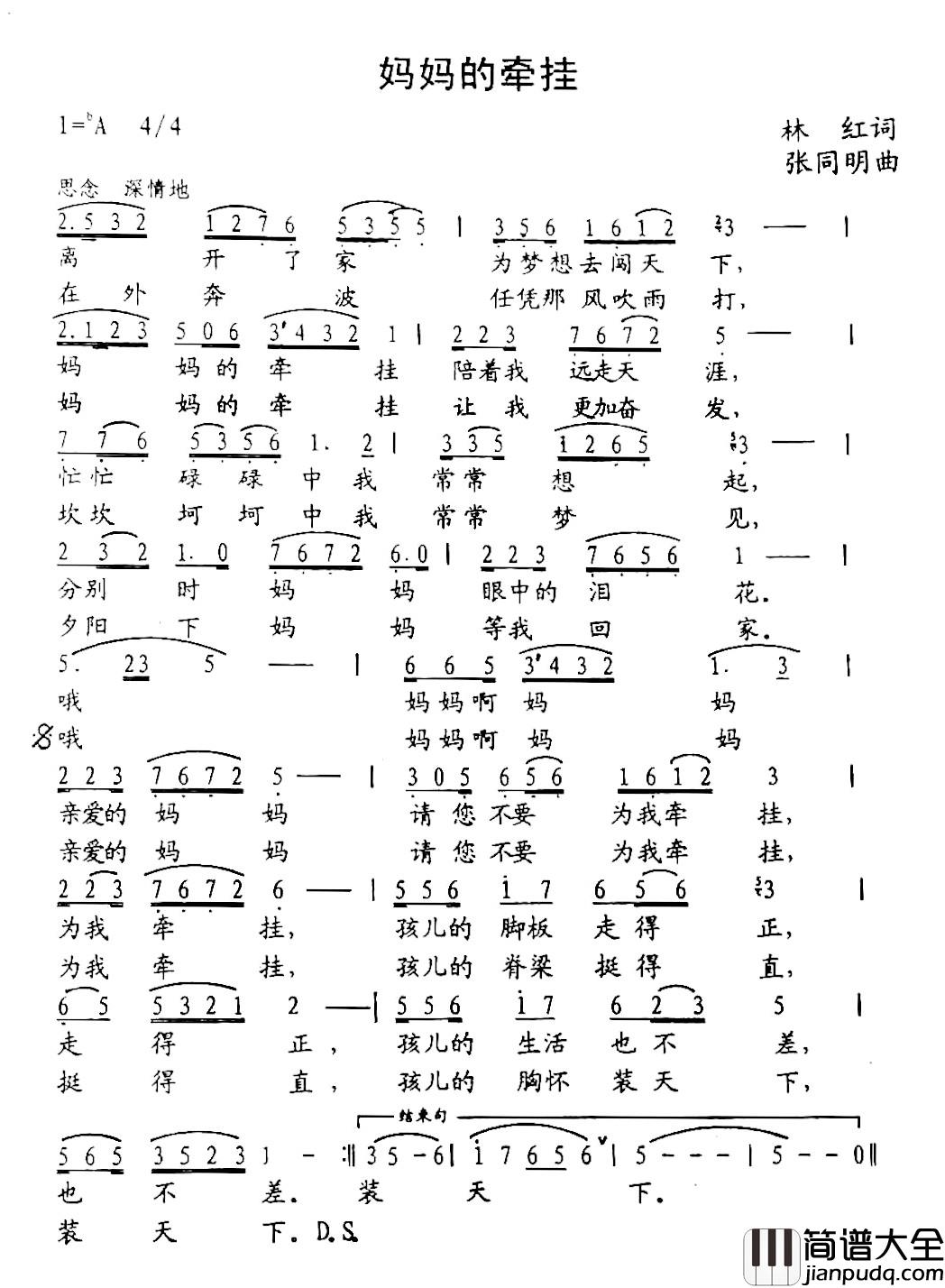 妈妈的牵挂简谱_林红词_张同明曲