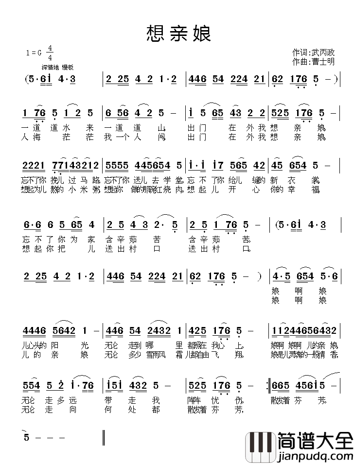 想亲娘简谱_武丙政词_曹士明曲