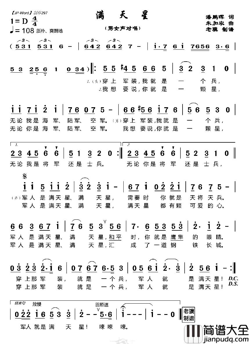 满天星_简谱_潘鹏晖词_朱加农曲