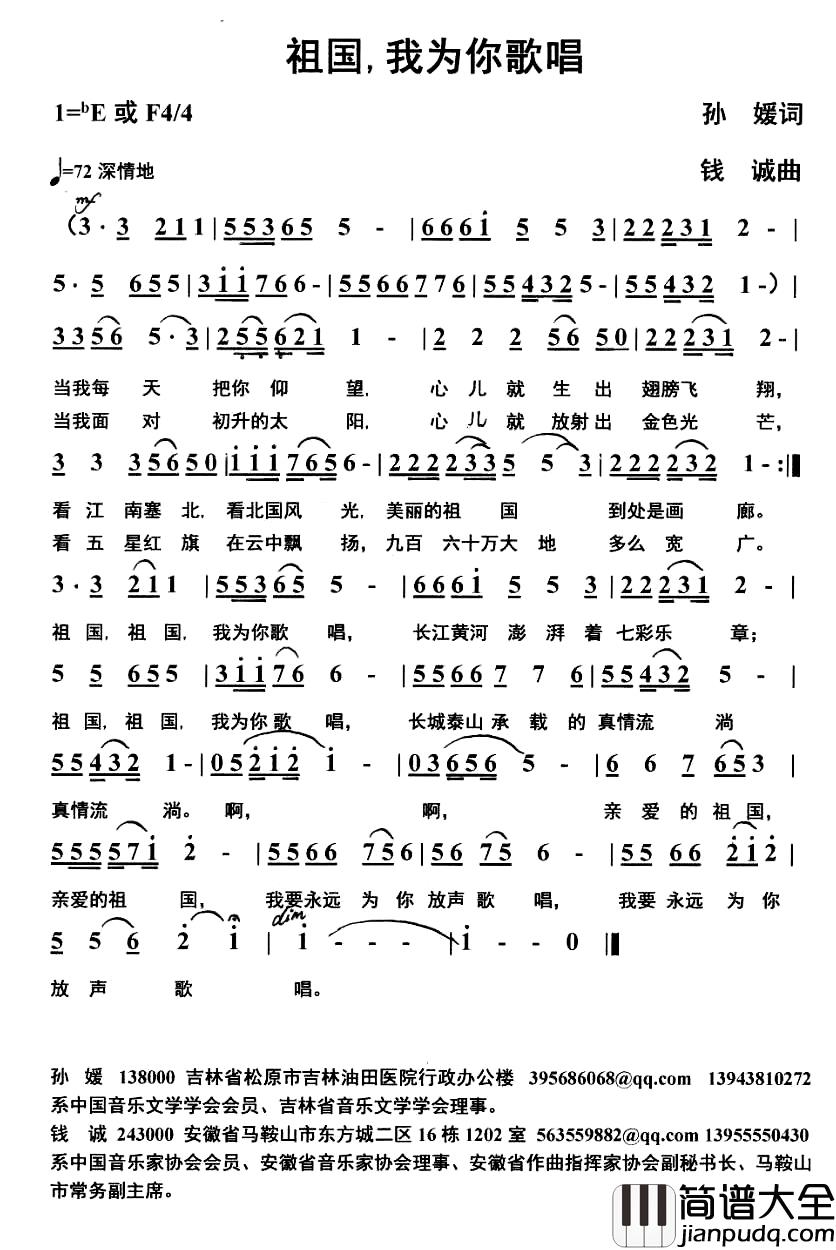 祖国,我为你歌唱简谱_孙媛词_钱诚曲