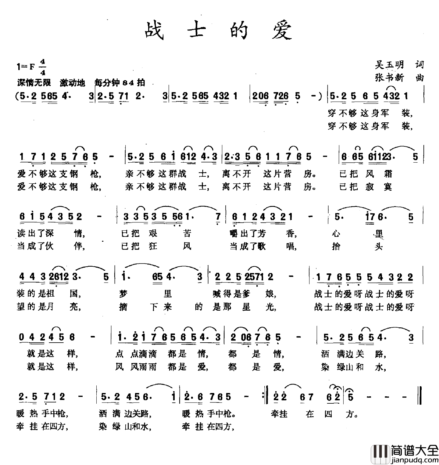 战士的爱简谱_吴玉明词_张书新曲