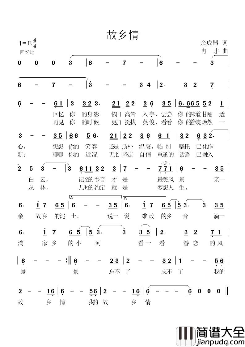 故乡情简谱_余成器词_冉才曲石继群_