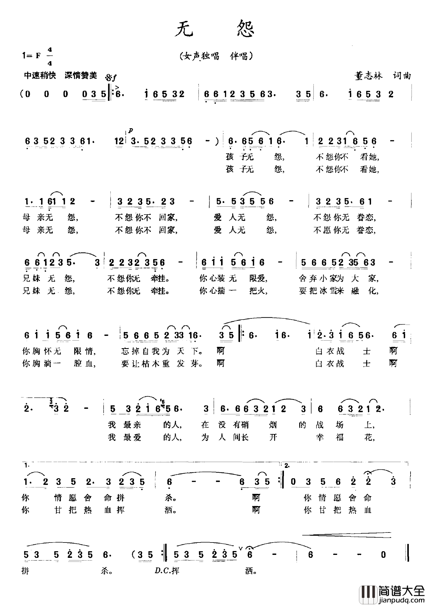 无怨简谱_董志林词_董志林曲