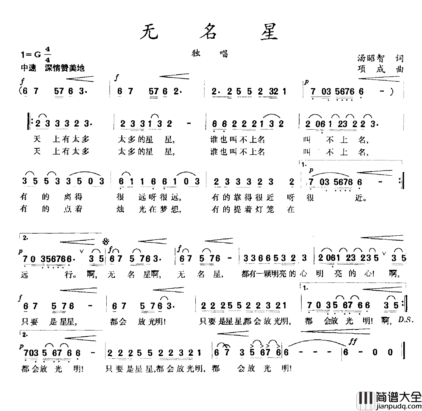 无名星简谱_汤昭智词_项成曲