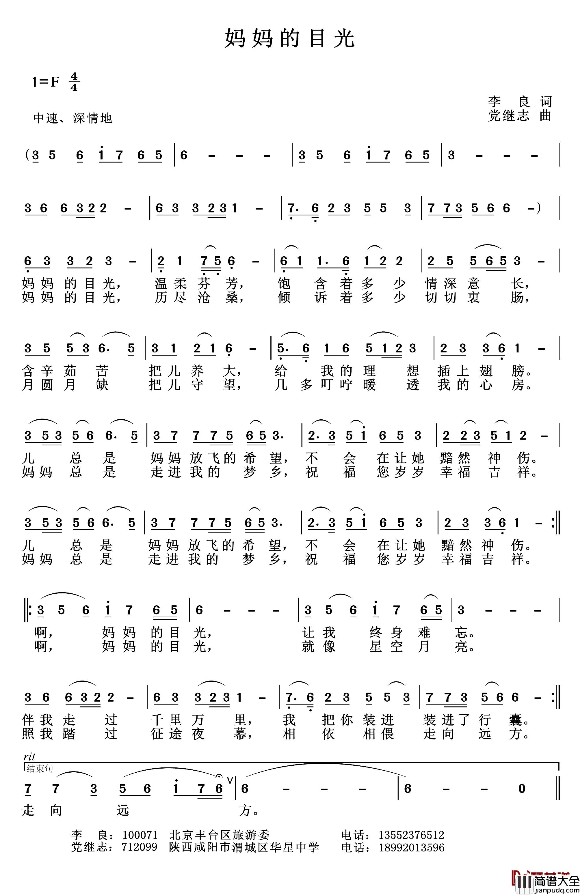 妈妈的目光简谱_李良词_党继志曲