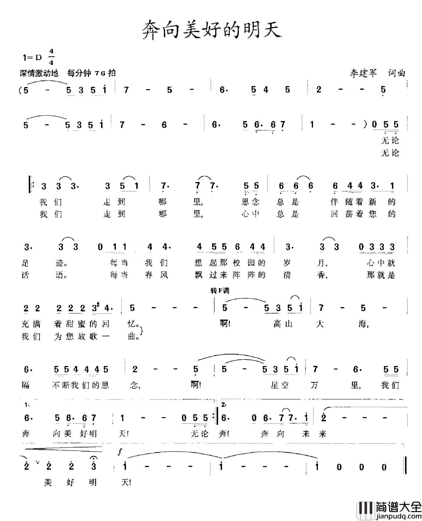 奔向美好的明天简谱_李建军词_李建军曲