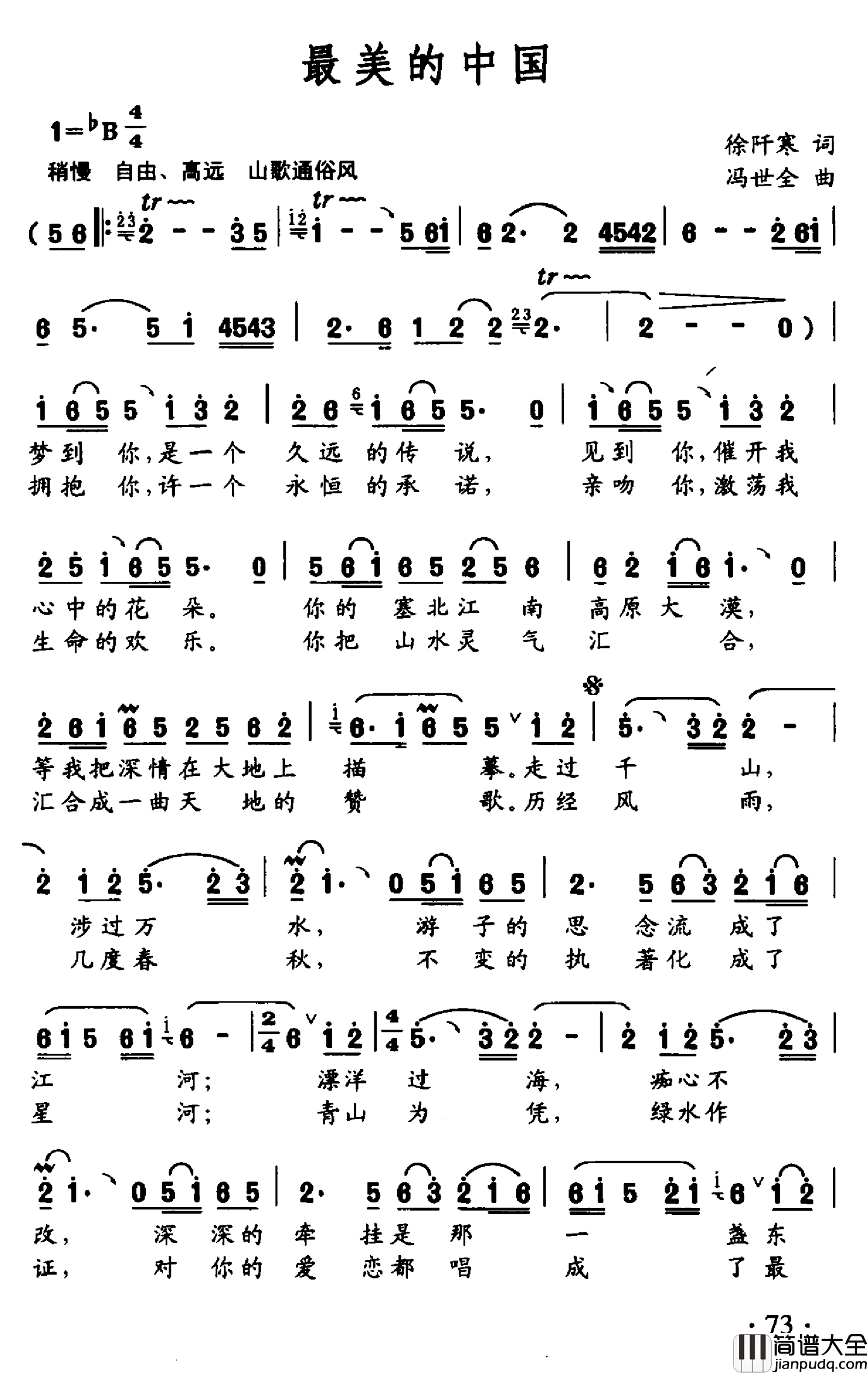 最美的中国简谱_徐阡寒词_冯世全曲