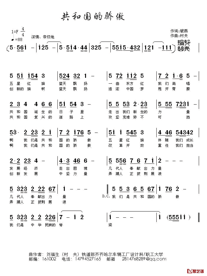 共和国的骄傲简谱_银燕词_村夫曲