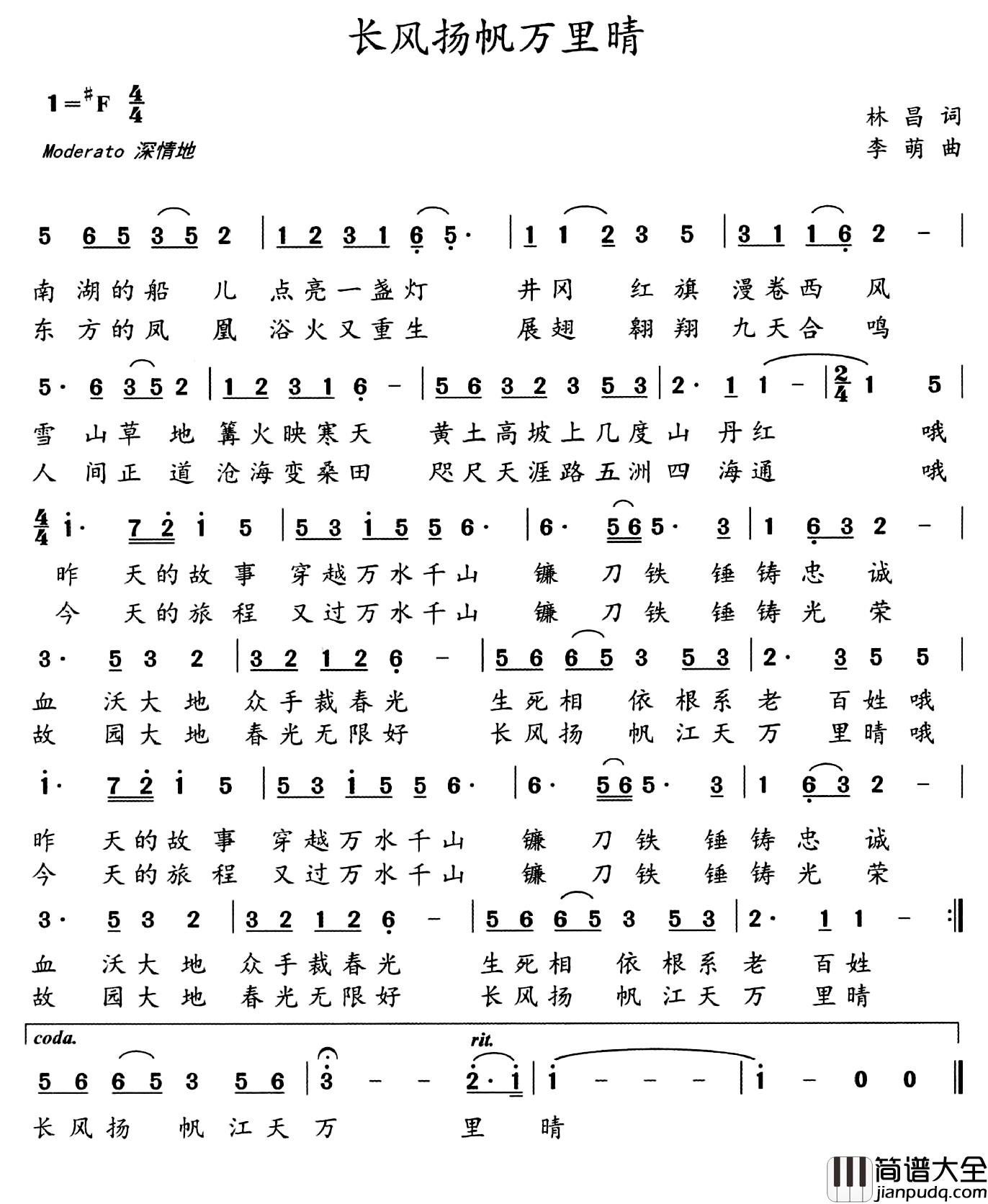 长风扬帆万里晴简谱_林昌词/李萌曲杭红梅_