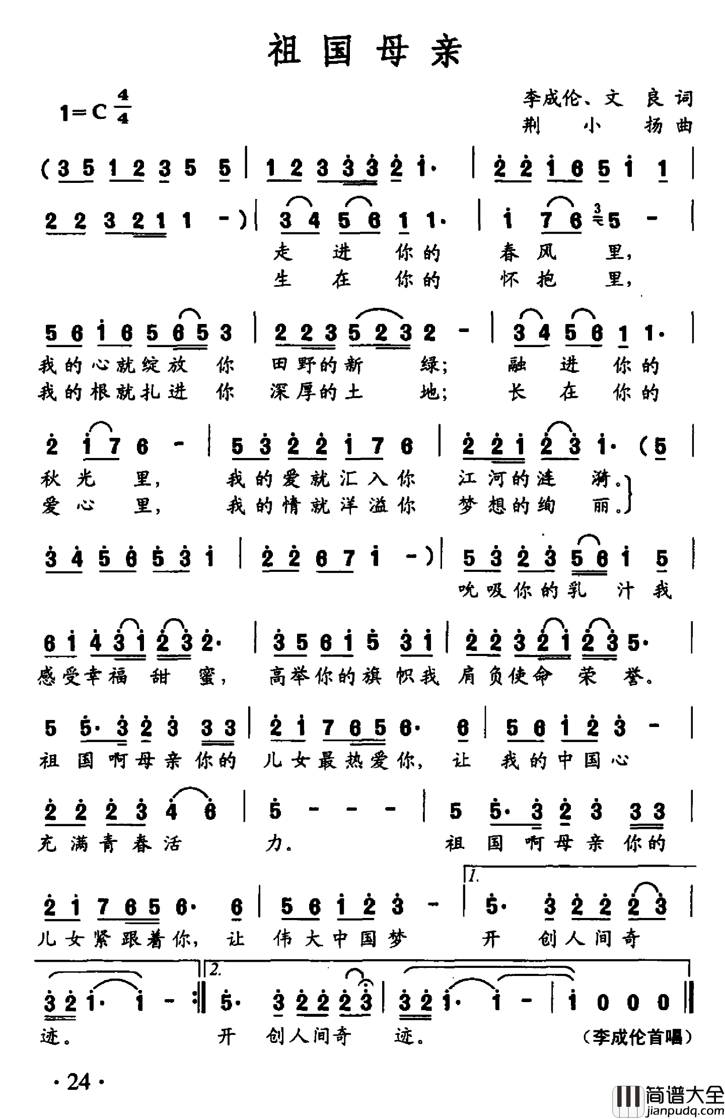 祖国母亲简谱_李成伦_文良词_荆小扬曲李成伦_