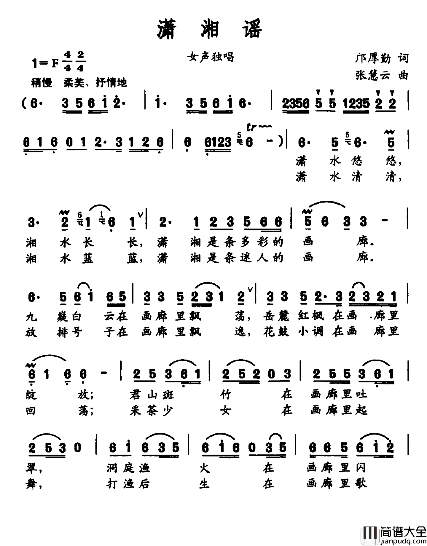 潇湘谣简谱_邝厚勤词_张慧云曲